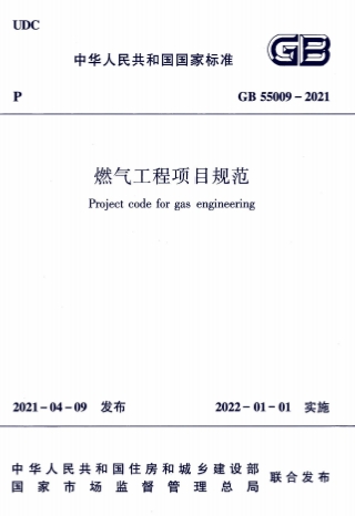 GB55009-2021ȼĿ淶