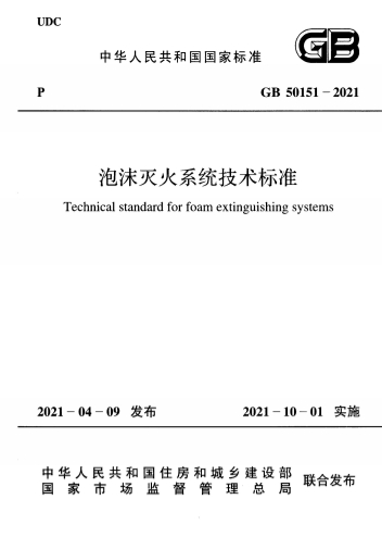 GB50151-2021ĭϵͳ׼