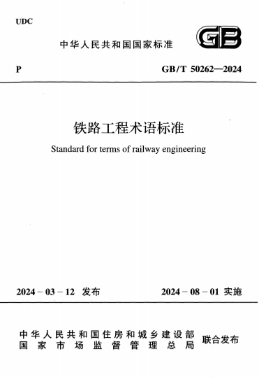 GBT50262-2024·׼